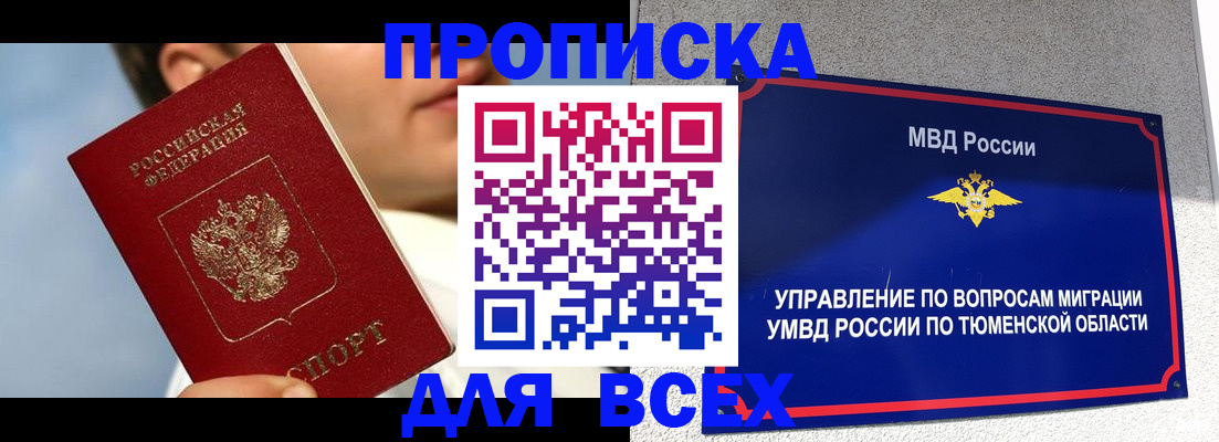 временная прописка в Железногорске