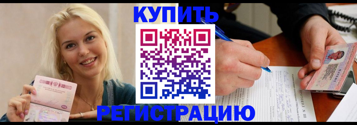 прописка в квартире в Железногорске
