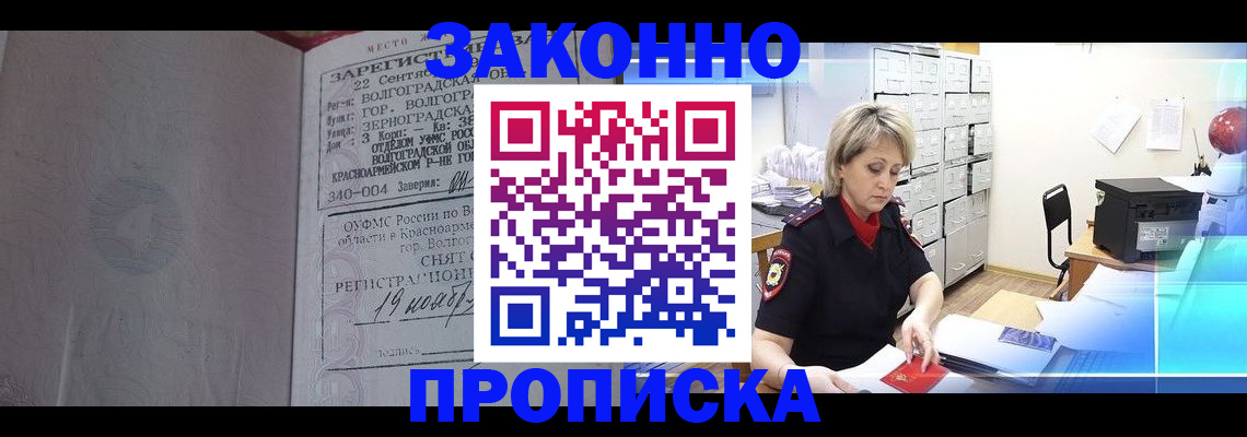 прописка для школы в Железногорске