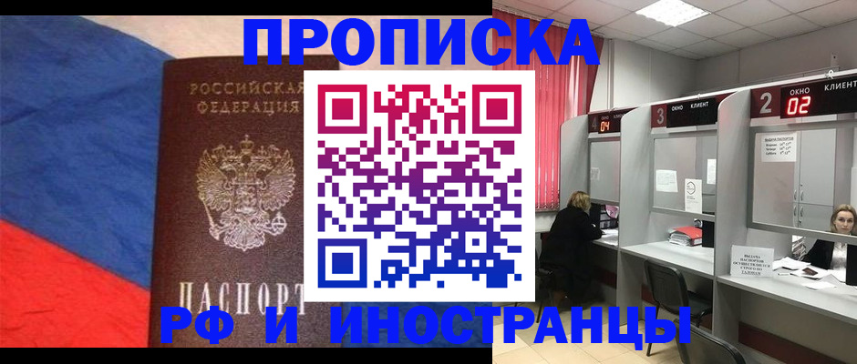 временная регистрация для всех в Железногорске