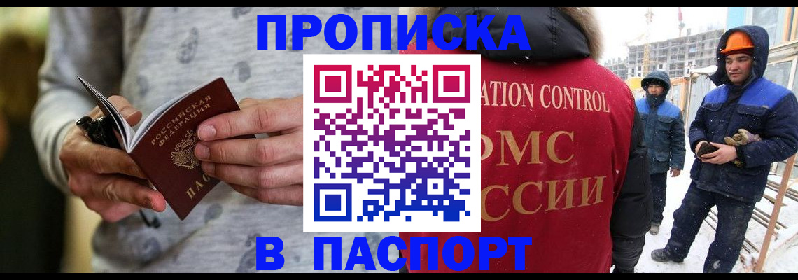 прописка законно в Железногорске